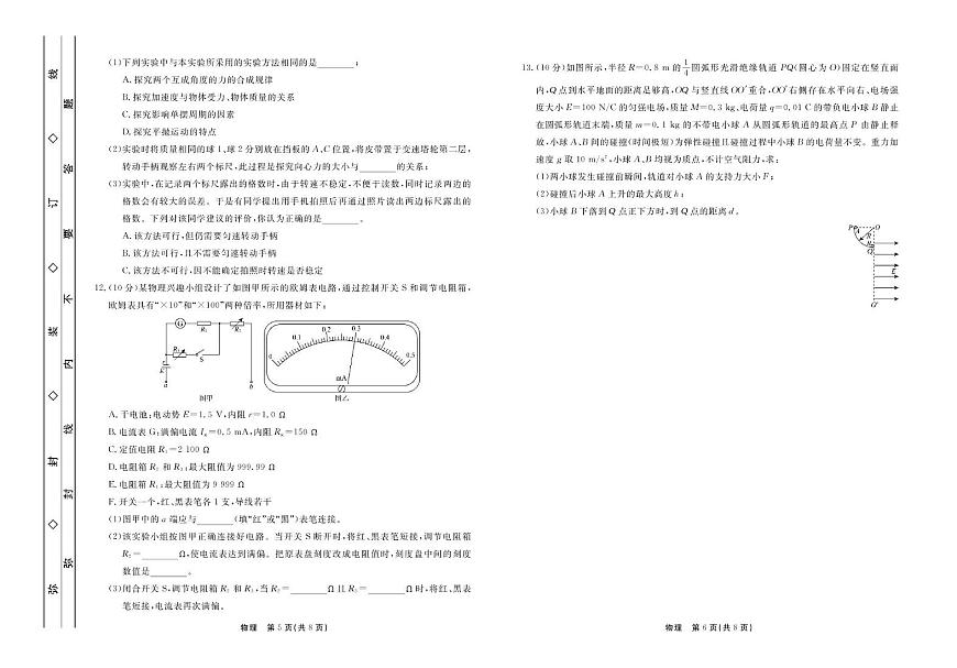 河北省届衡中同卷2025届高三下学期3月考综合素质评价（一）-物理试题+答案第3页