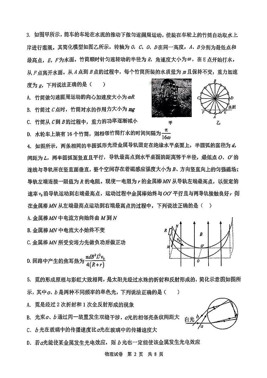 黑龙江省齐齐哈尔市2025届高三高考模拟第二次模拟-物理试题无答案第2页