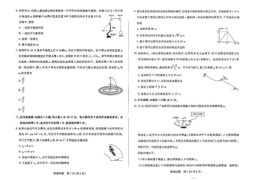 河南创新发展联盟2024-2025学年高一下学期3月月考物理试题第2页