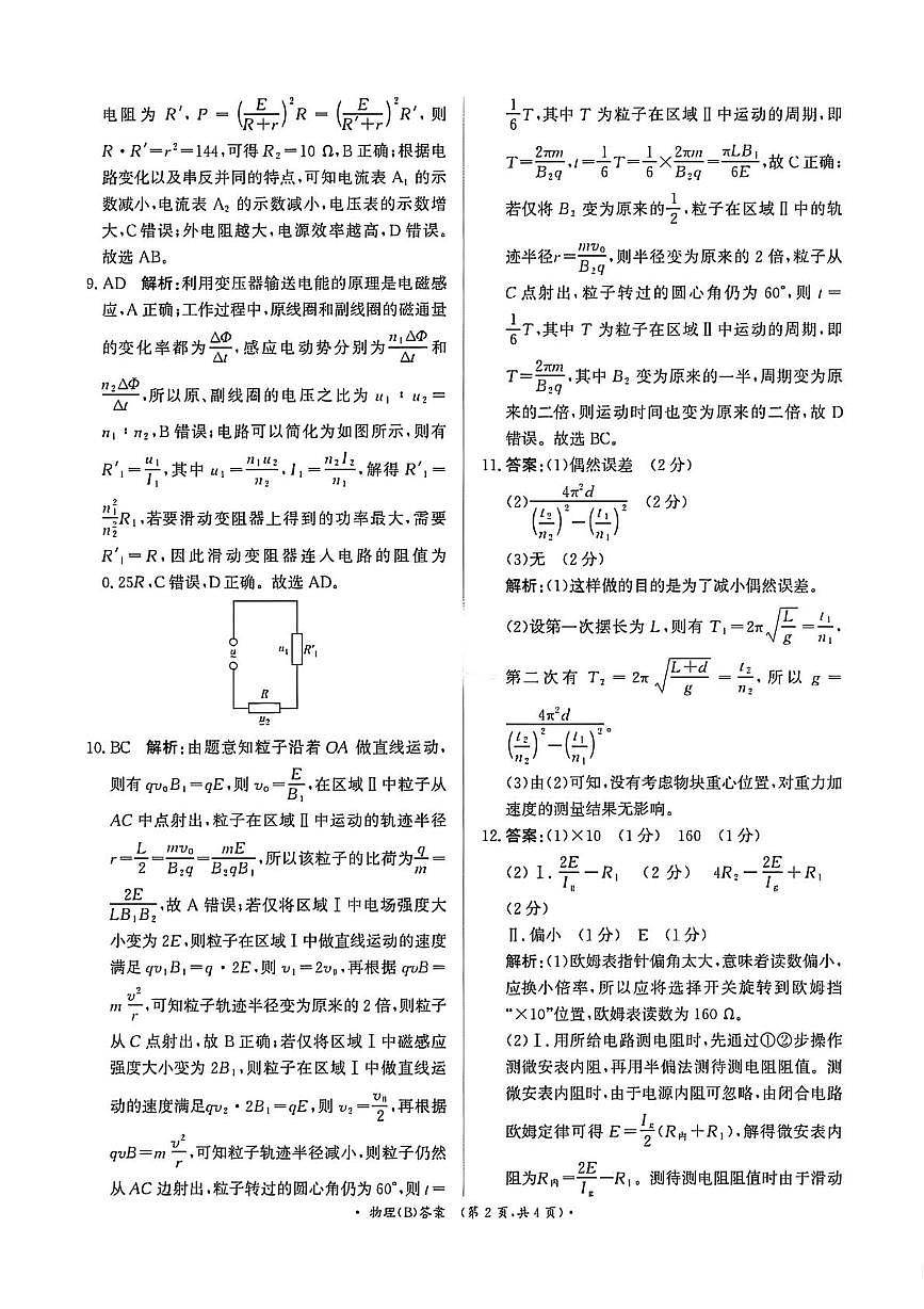 河南青桐鸣大联考2024-2025学年高二下学期月考物理答案第2页