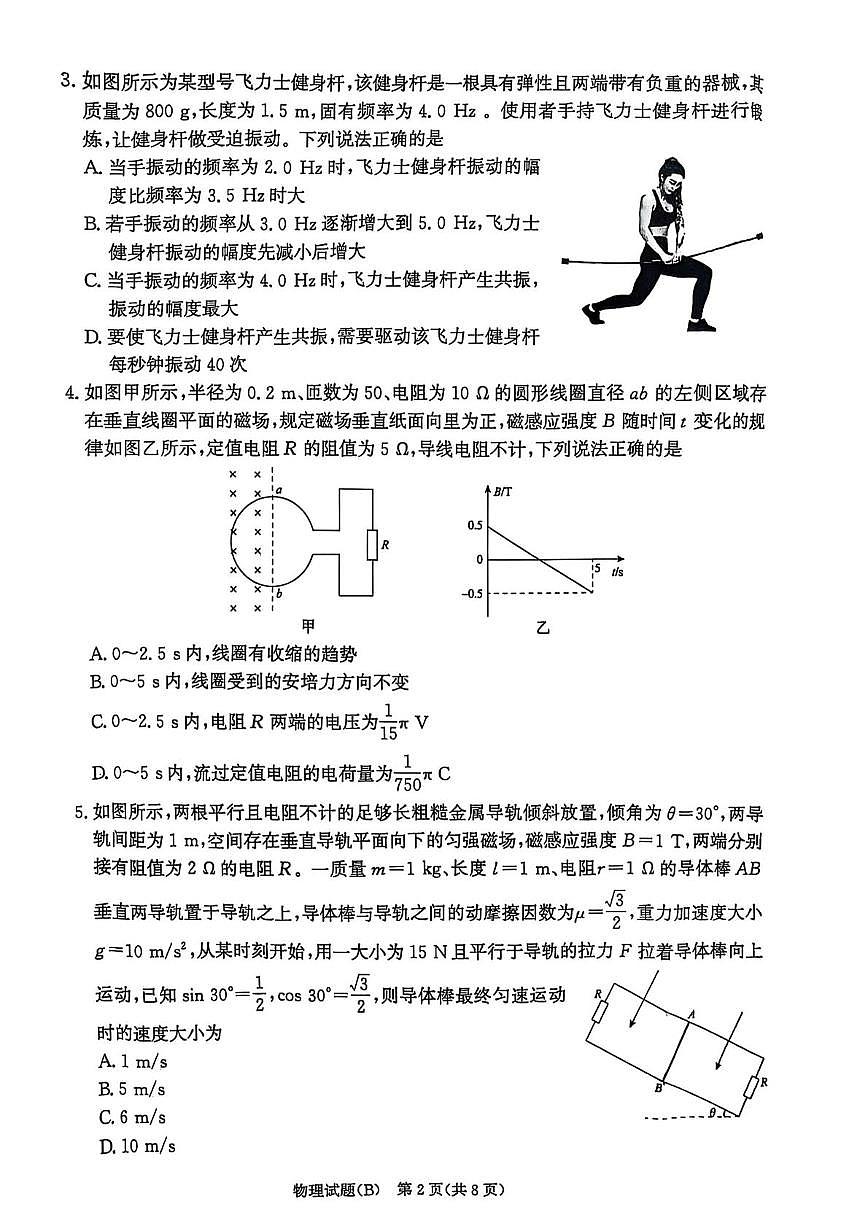 河南青桐鸣大联考2024-2025学年高二下学期月考物理试题第2页