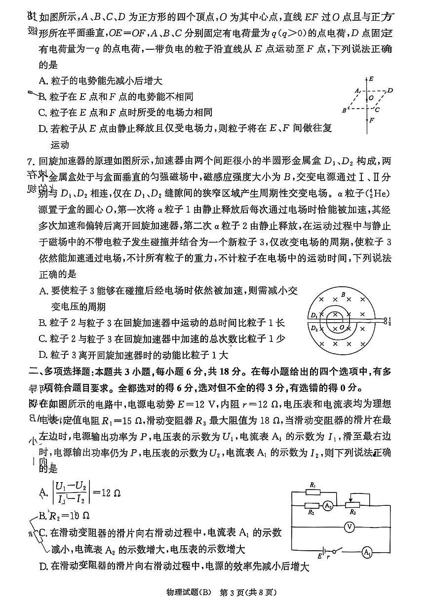 河南青桐鸣大联考2024-2025学年高二下学期月考物理试题第3页