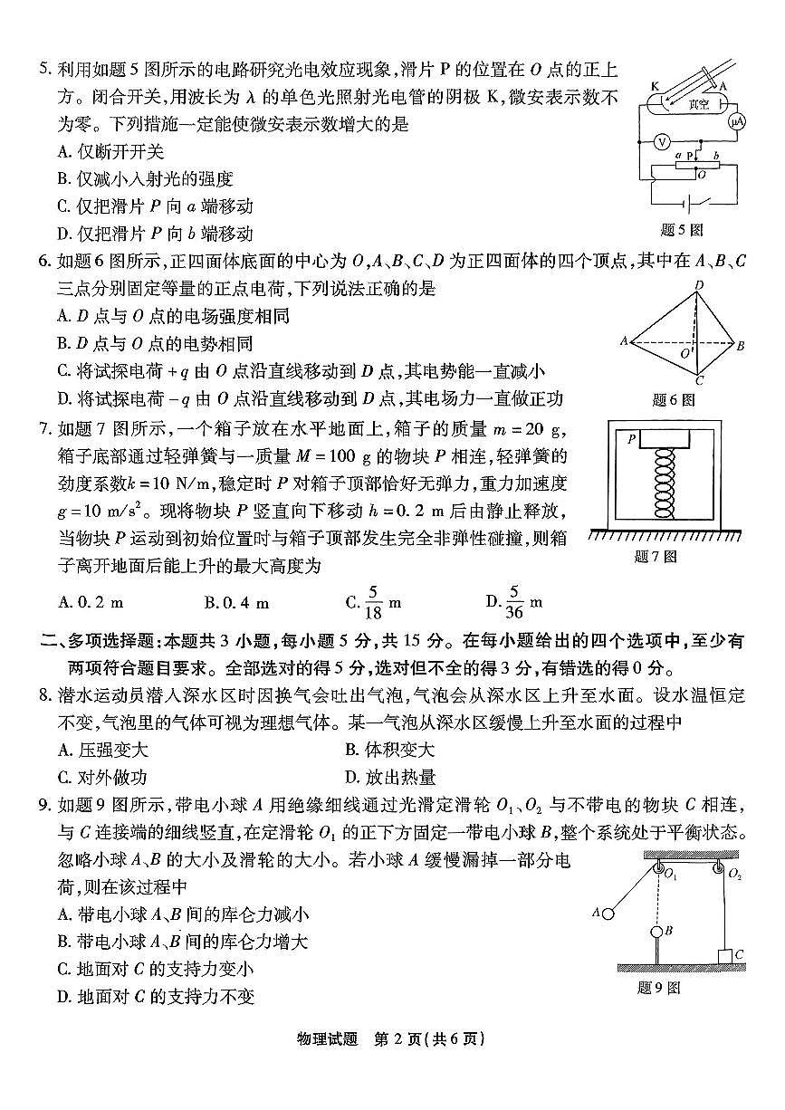 重庆市南开中学高2025届高三第七次质量检测物理第2页