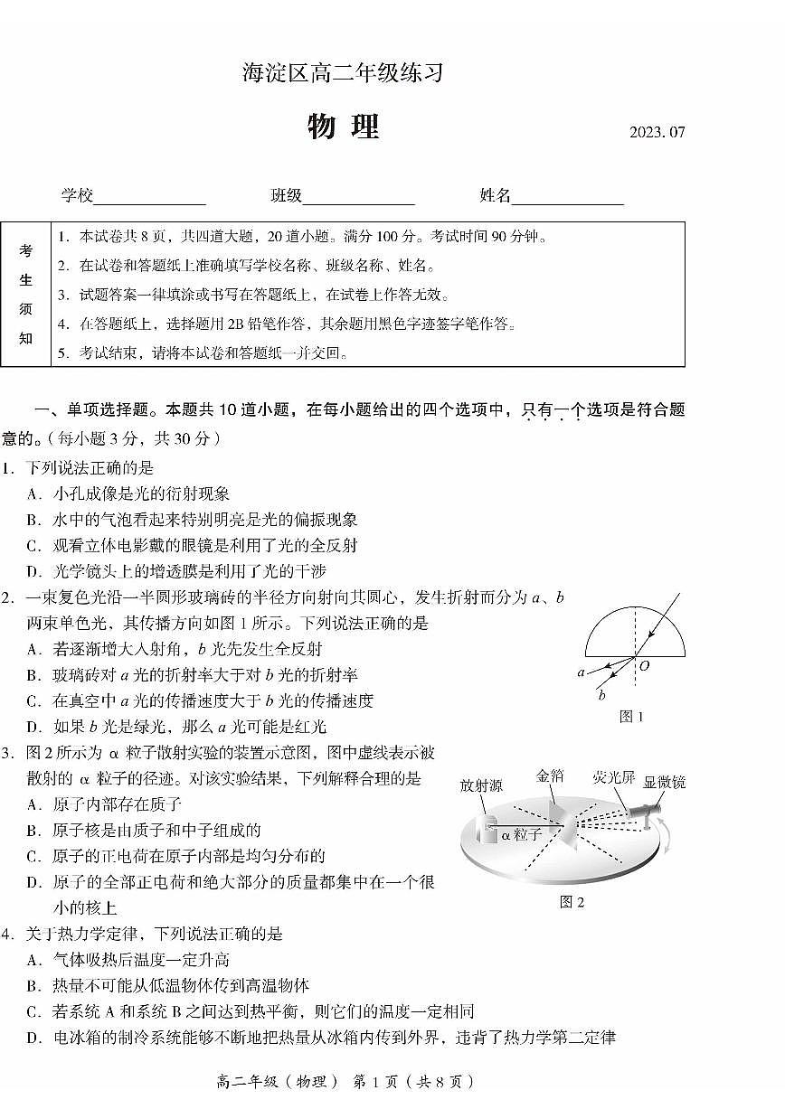 2024届北京海淀区高二下（期末考）-物理试题（含答案）第1页