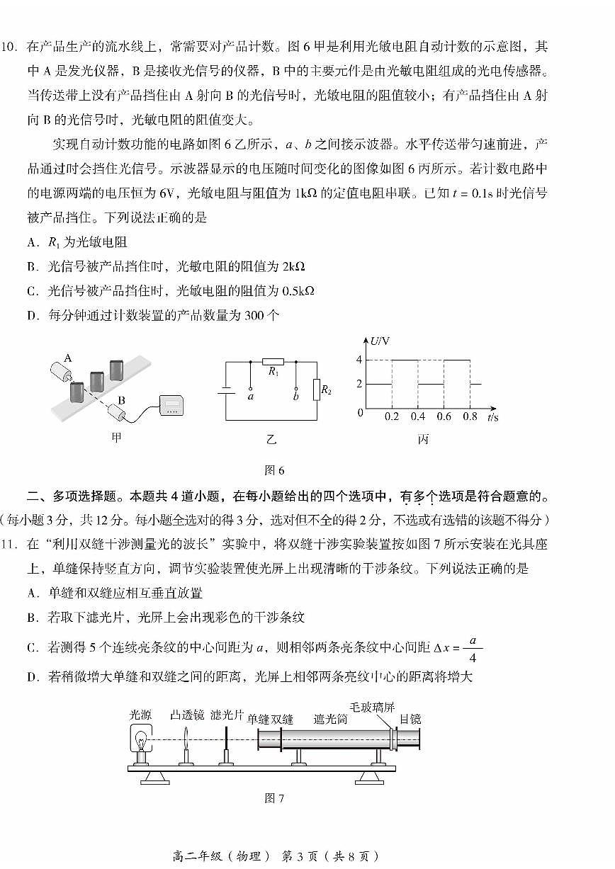 2024届北京海淀区高二下（期末考）-物理试题（含答案）第3页