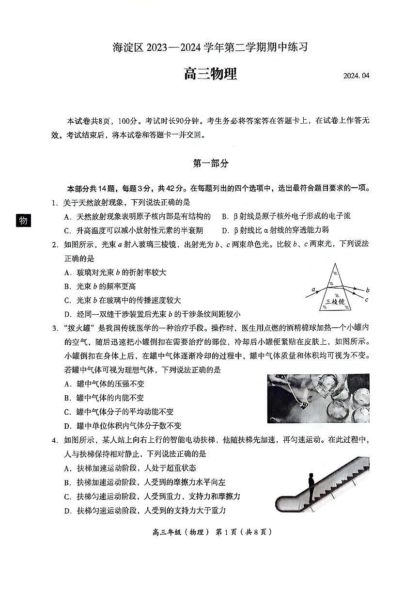 2024届北京市海淀区高三一模-物理试卷（含答案）第1页