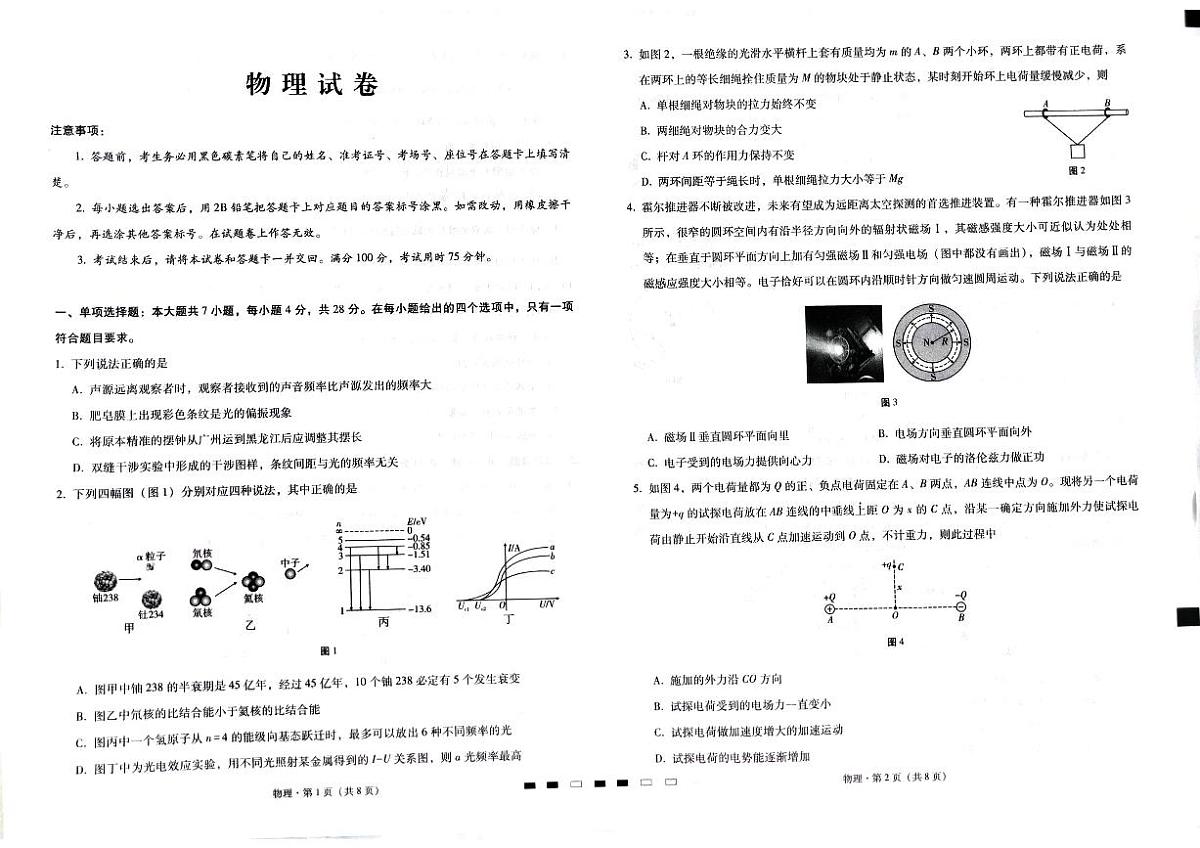 2024届重庆市巴蜀中学高三4月适应性月考（九）-物理试卷（含答案）第1页