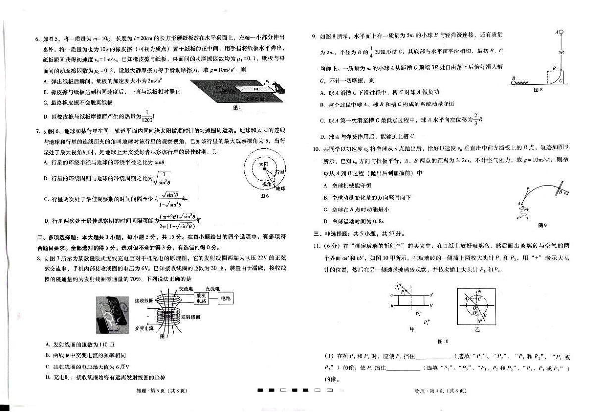 2024届重庆市巴蜀中学高三4月适应性月考（九）-物理试卷（含答案）第2页