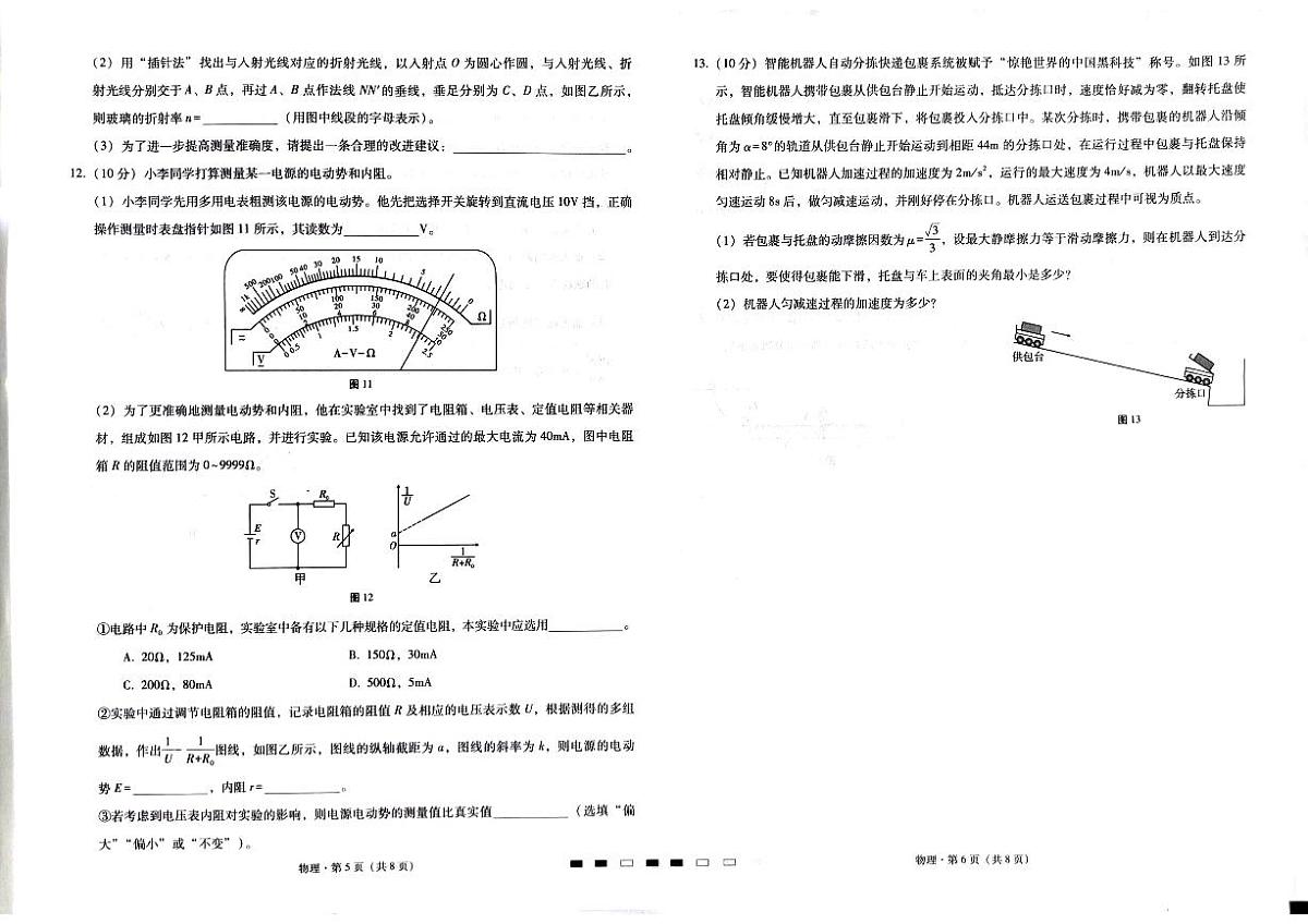 2024届重庆市巴蜀中学高三4月适应性月考（九）-物理试卷（含答案）第3页