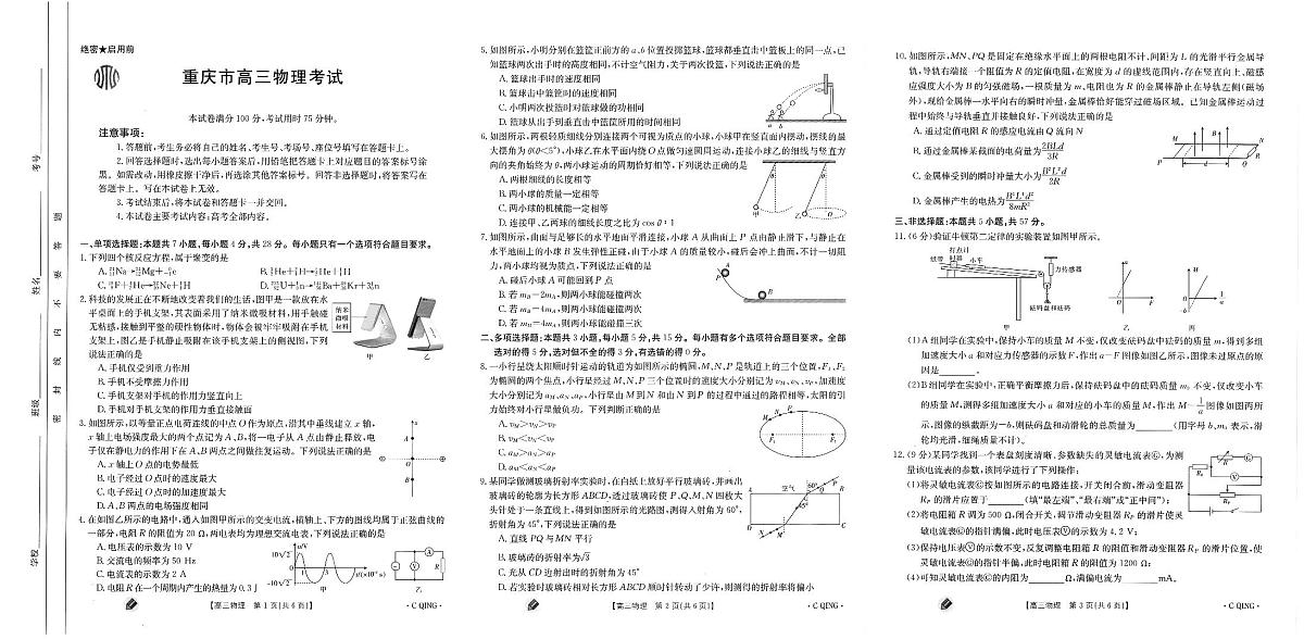 2024届重庆市高三上(9月联考)-物理试题（含答案）第1页
