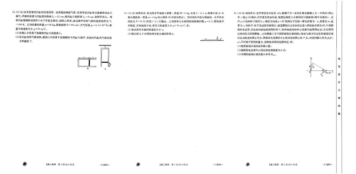 2024届重庆市高三上(9月联考)-物理试题（含答案）第2页