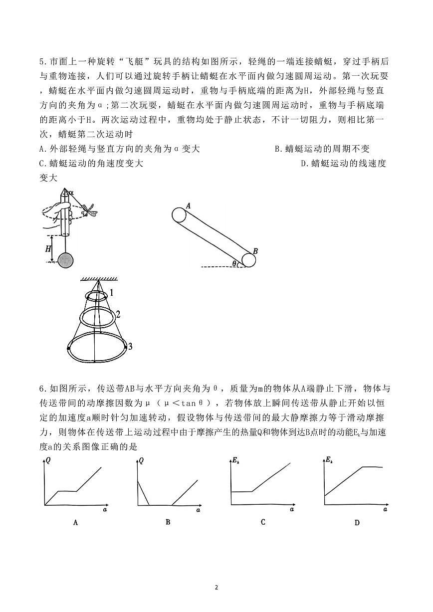 2024届重庆市南开中学高三上(10月考)-物理试题（含答案）第2页