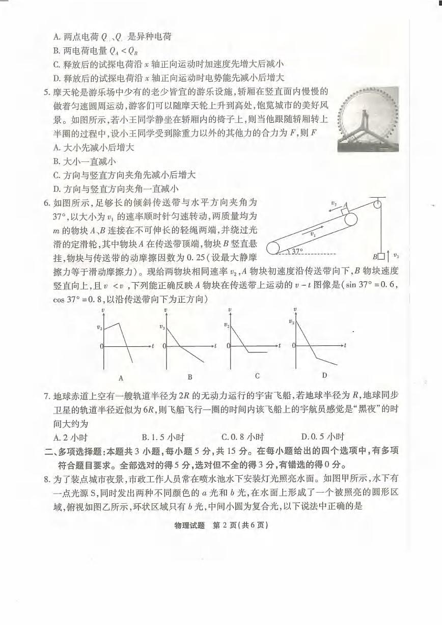 2024届重庆市南开中学高三上(11月考)-物理试题（含答案）第2页