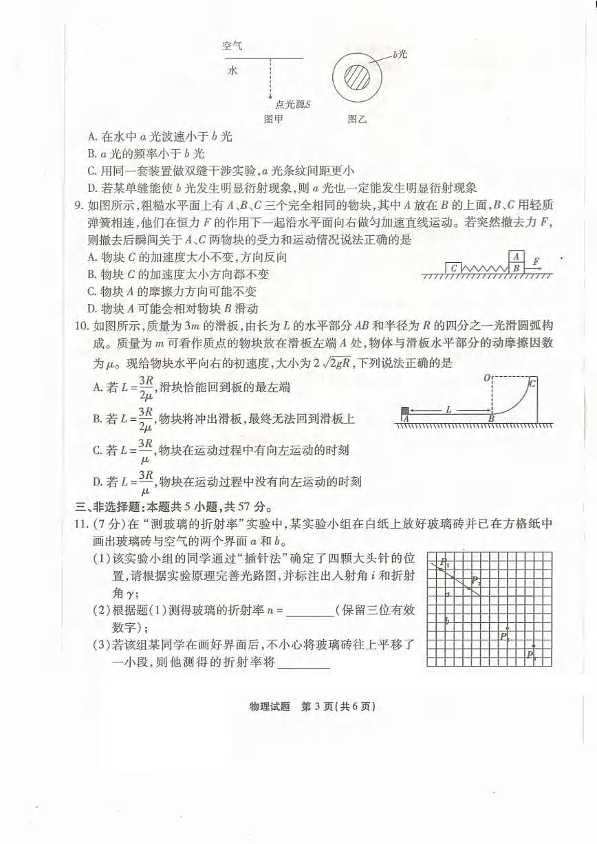 2024届重庆市南开中学高三上(11月考)-物理试题（含答案）第3页