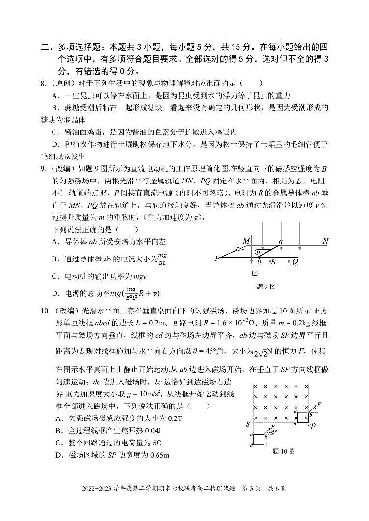 2024届重庆市七校联考高二下期末试卷 物理试题（含答案）第3页