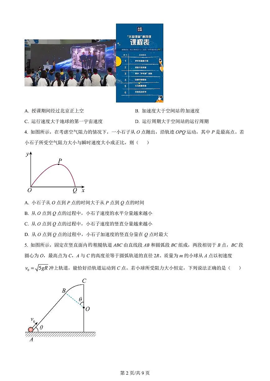 2024届重庆西南大学附中高三上(11月考)-物理试题（含答案）第2页