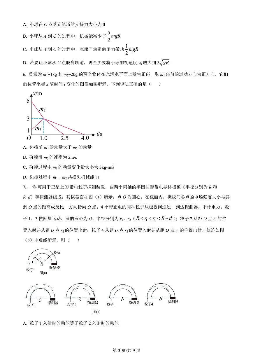 2024届重庆西南大学附中高三上(11月考)-物理试题（含答案）第3页