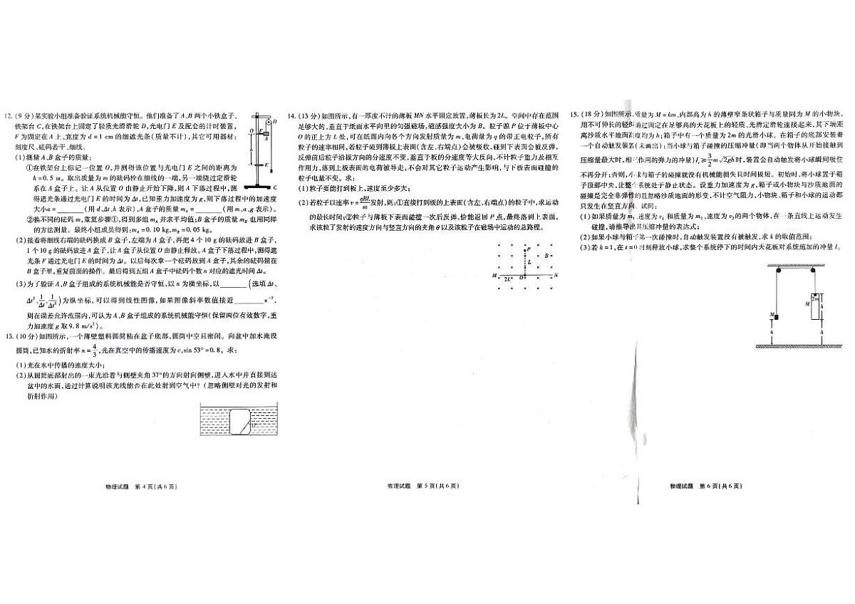 2024届重庆市南开中学高三下学期5月月考-物理试卷（含答案）第2页