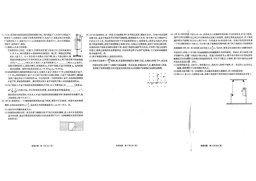 2024届重庆市南开中学高三下学期5月月考-物理试卷（含答案）第2页