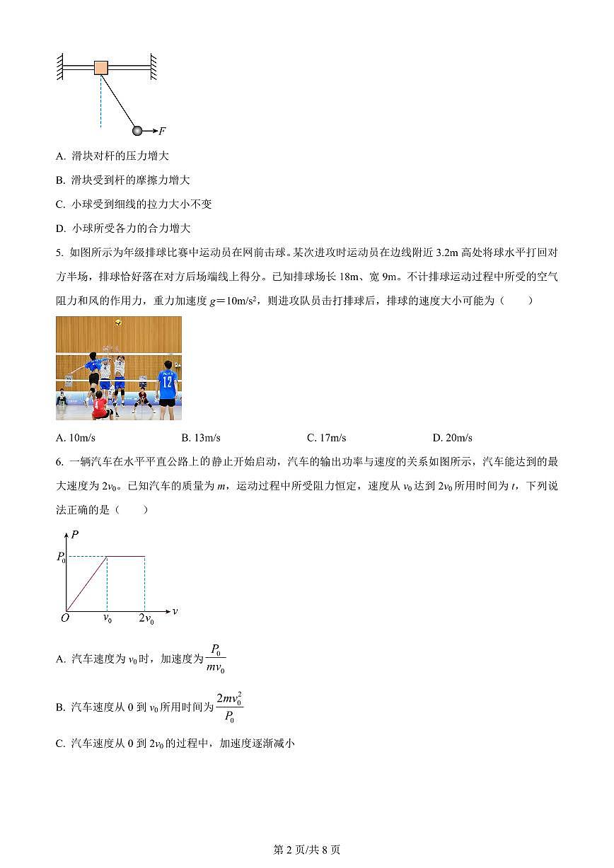 2024届重庆市西南大学附中高三上(10月考)-物理试题（含答案）第2页
