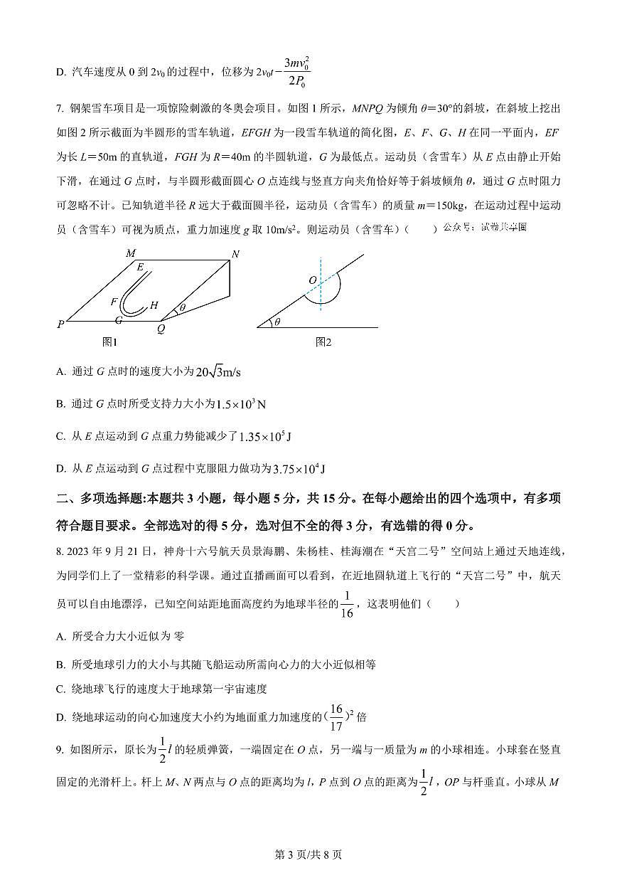2024届重庆市西南大学附中高三上(10月考)-物理试题（含答案）第3页