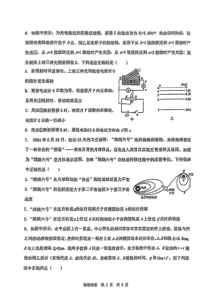 2025年齐齐哈尔高考二模物理试题第3页