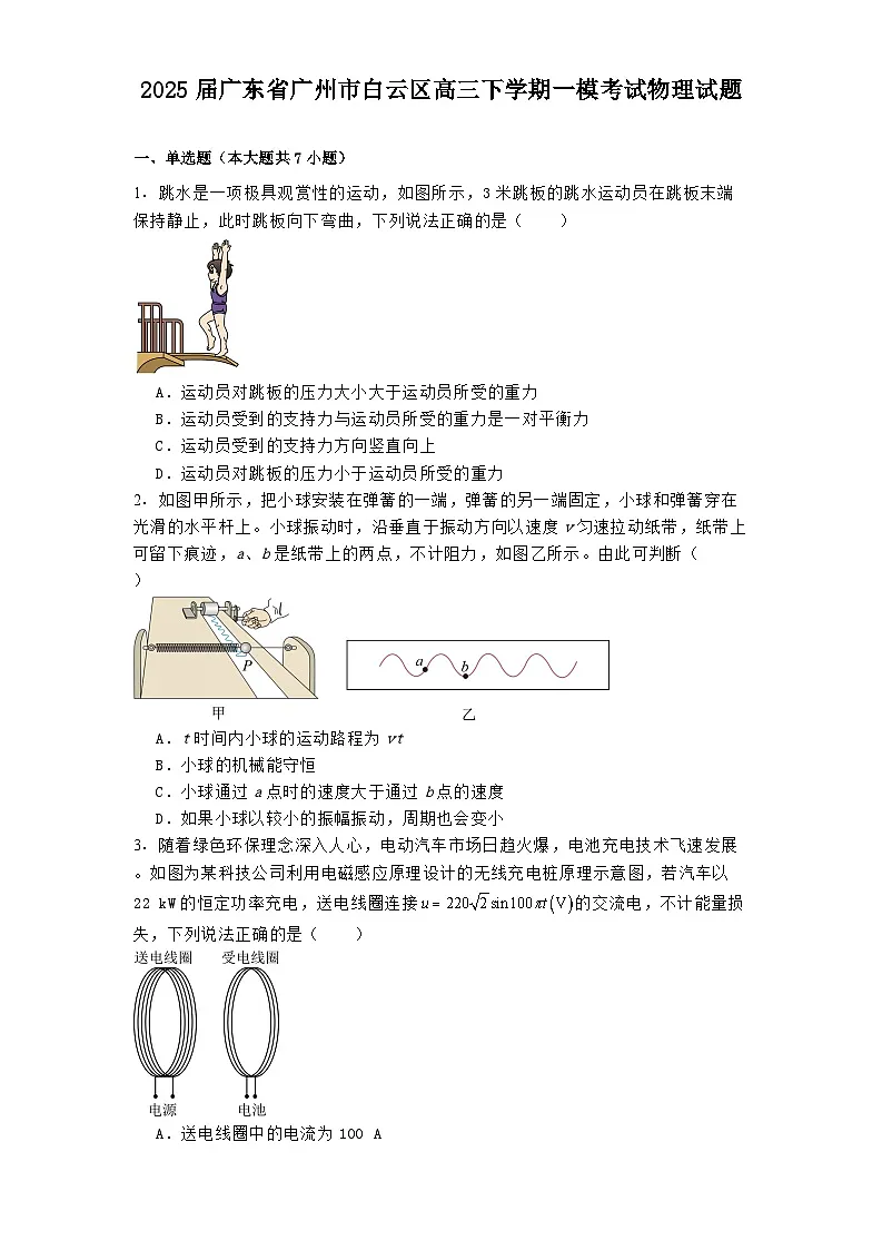 2025届广东省广州市白云区高三下学期一模考试物理试题第1页
