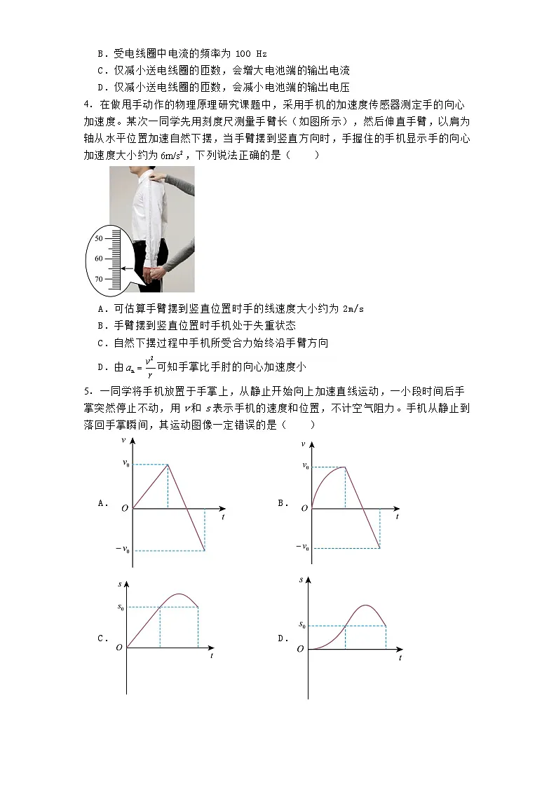 2025届广东省广州市白云区高三下学期一模考试物理试题第2页