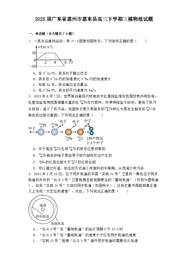2025届广东省惠州市惠东县高三下学期三模物理试题第1页