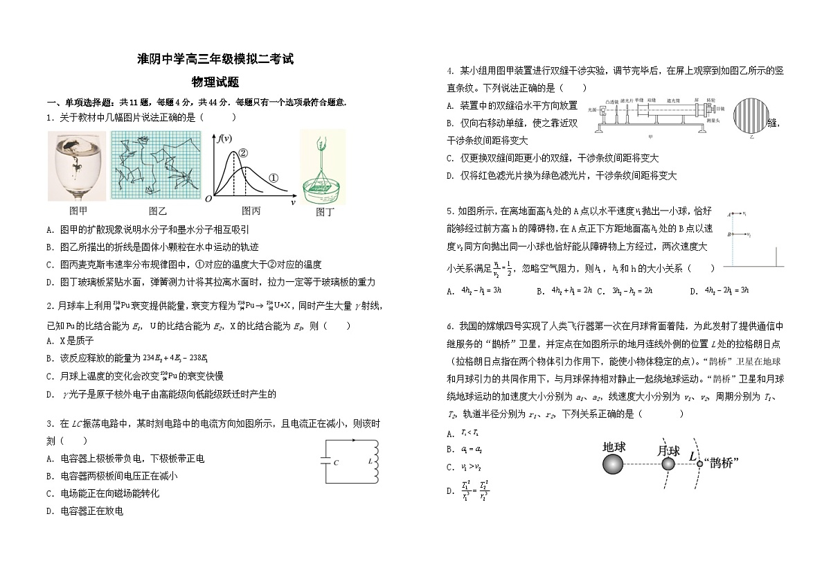 2025届江苏省淮阴中学高三下学期二模物理试题第1页