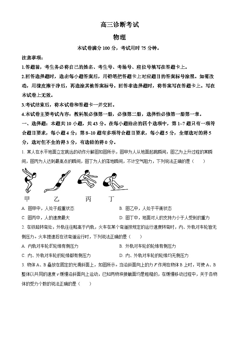2025届四川省眉山市仁寿县高三上学期一模物理试题（原卷版）第1页