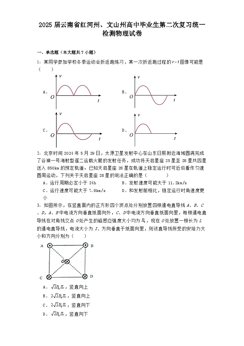 2025届云南省红河州、文山州高中毕业生第二次复习统一检测物理试卷第1页