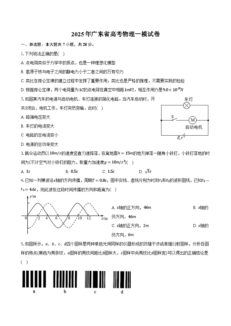 2025年广东省高考物理一模试卷第1页