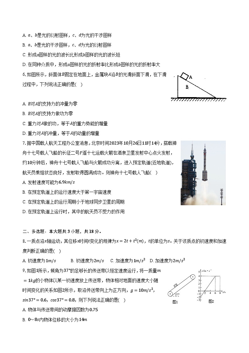 2025年广东省高考物理一模试卷第2页