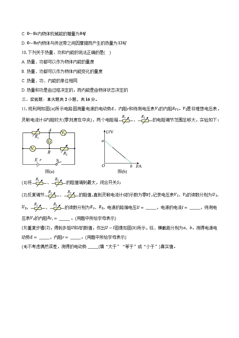 2025年广东省高考物理一模试卷第3页