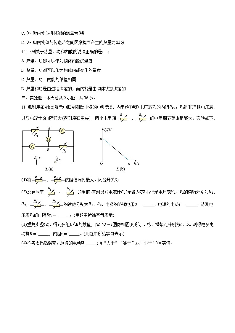 2025年广东省高考物理一模试卷第3页