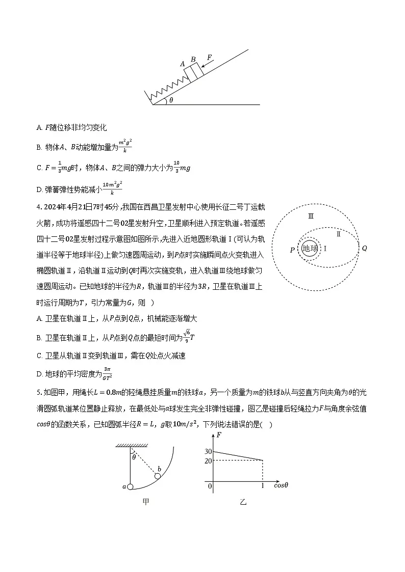 2025年陕西省西安中学高考物理一模试卷-普通用卷第2页