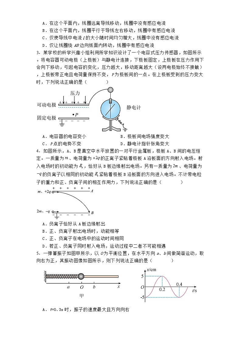 安徽A10联盟2024-2025学年高二下学期2月开年考试物理试题（B卷）第2页