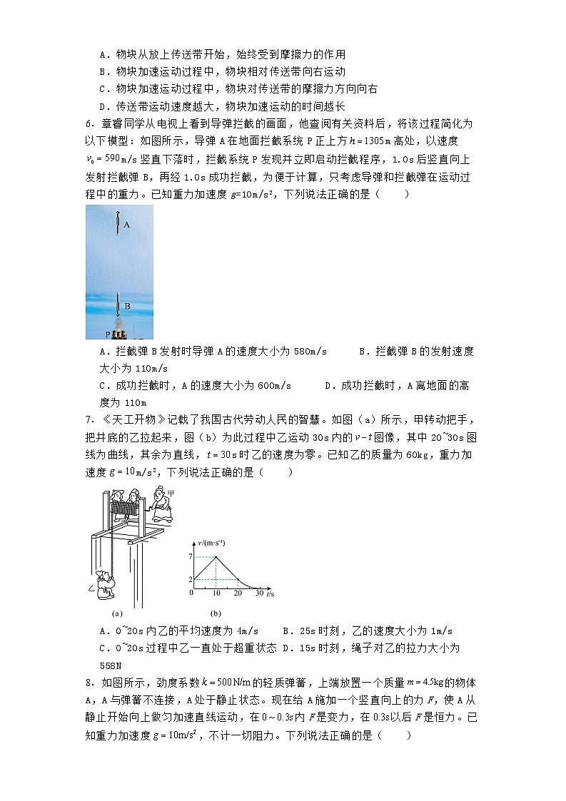 安徽省A10联盟2024-2025学年高一下学期2月开学考试物理试题第2页