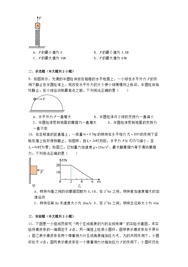 安徽省A10联盟2024-2025学年高一下学期2月开学考试物理试题第3页