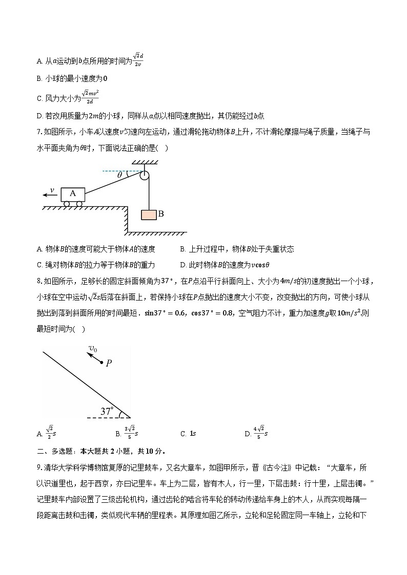 安徽省定远县第二中学2024-2025学年高一（下）3月检测物理试卷（一）第3页