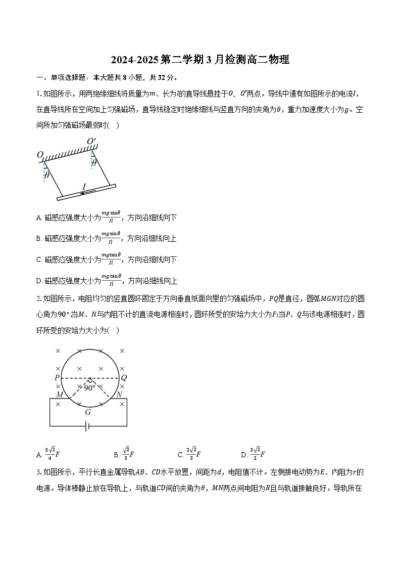 安徽省定远中学2024-2025第二学期3月检测高二物理卷第1页