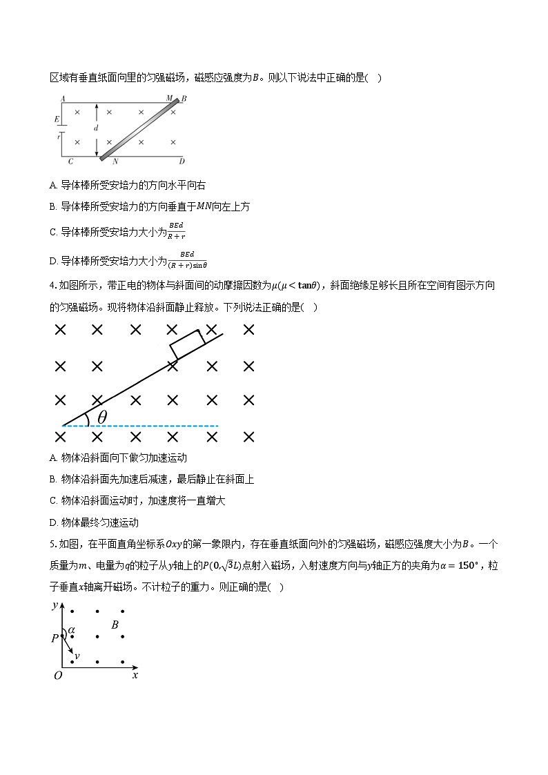 安徽省定远中学2024-2025第二学期3月检测高二物理卷第2页