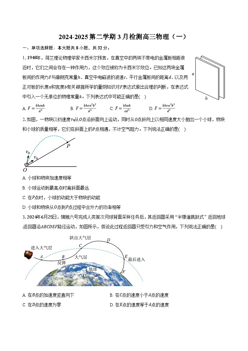 安徽省定远中学2024-2025第二学期3月检测高三物理卷第1页