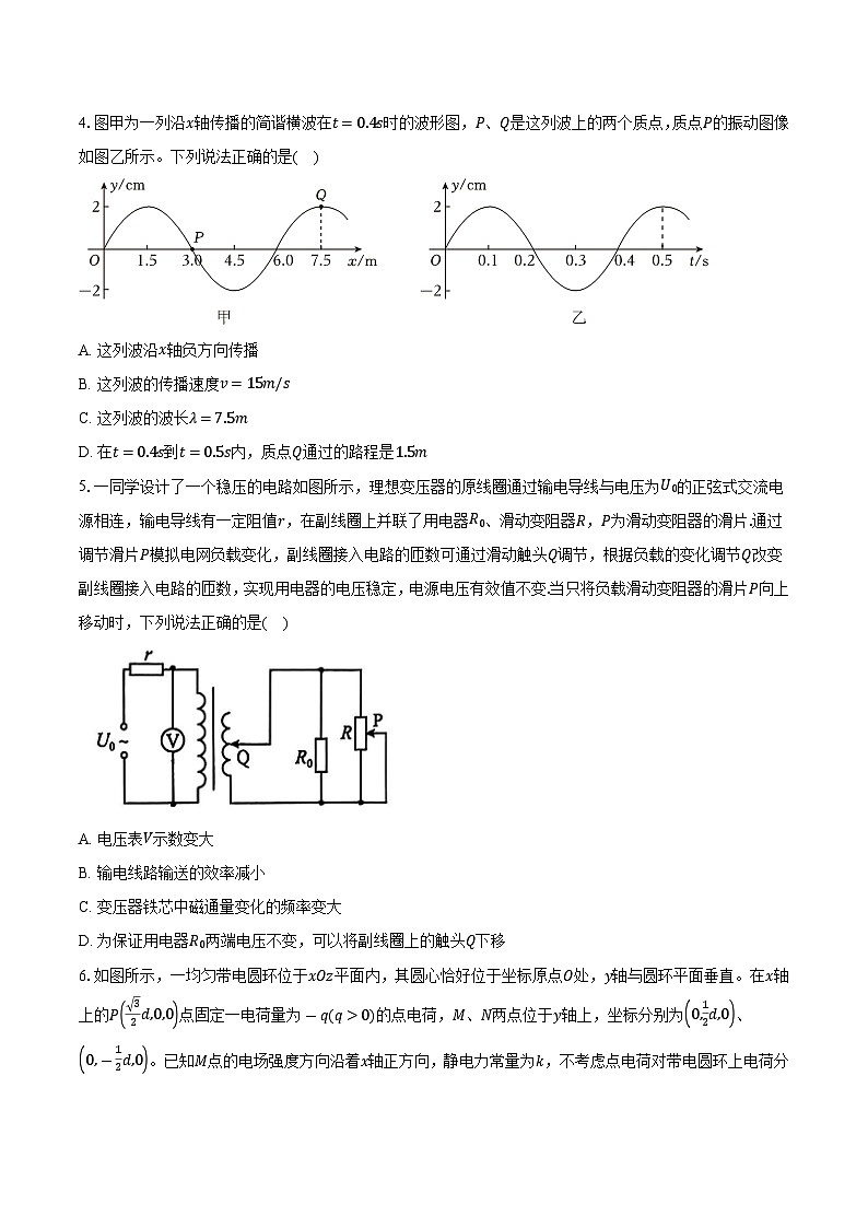 安徽省定远中学2024-2025第二学期3月检测高三物理卷第2页