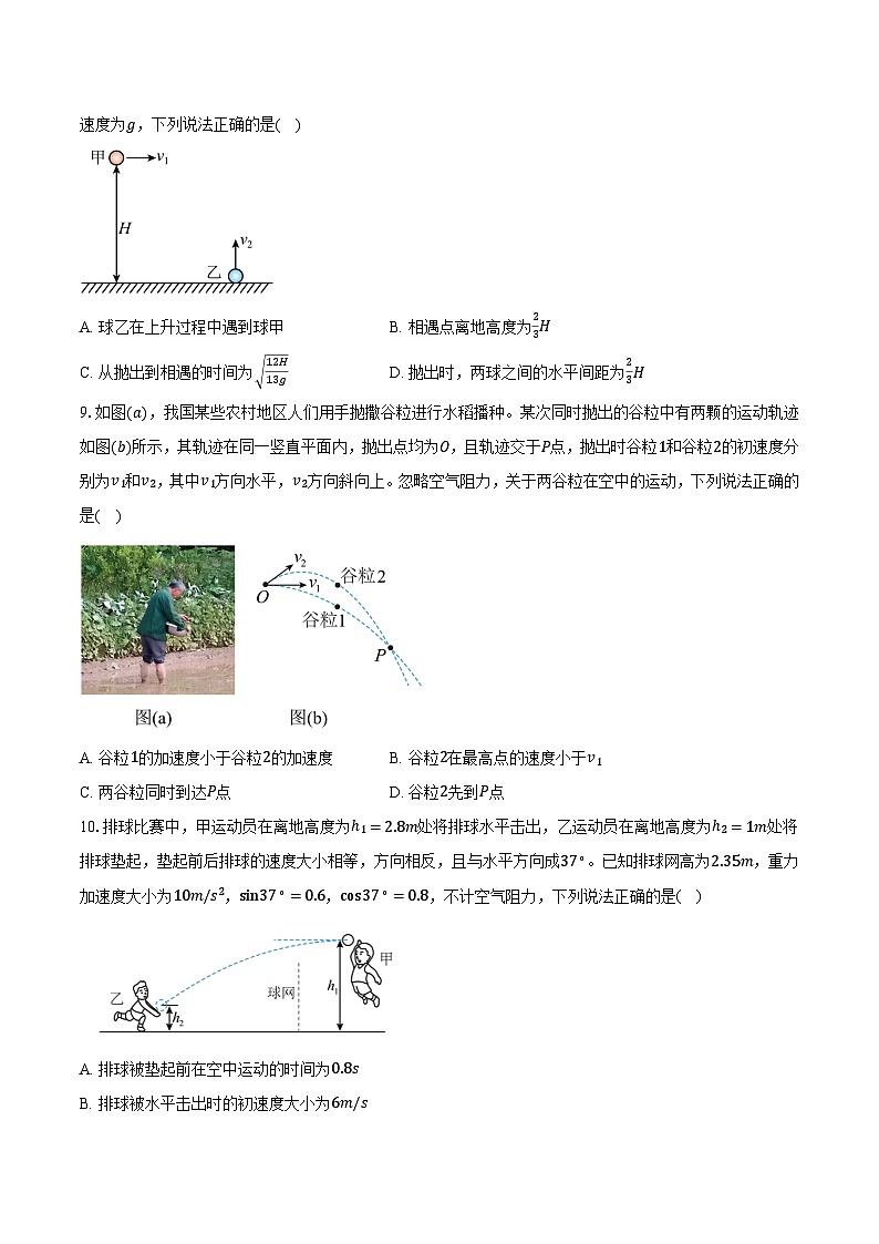 安徽省定远重点中学2024-2025学年高一（下）2月第三次自主检测物理试题-普通用卷 - 副本第3页