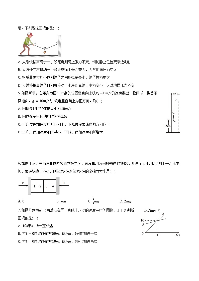 安徽省淮北市部分学校2024-2025学年高一（上）期末物理试卷-普通用卷第2页