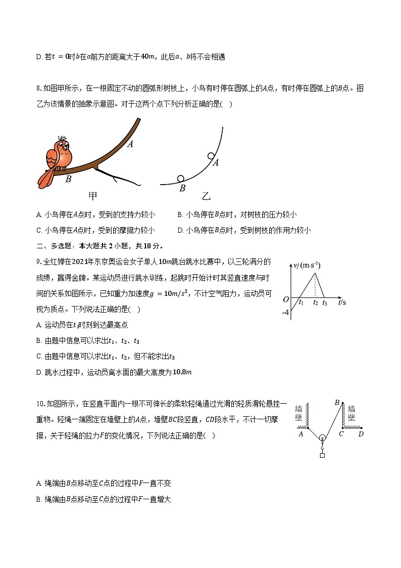安徽省淮北市部分学校2024-2025学年高一（上）期末物理试卷-普通用卷第3页