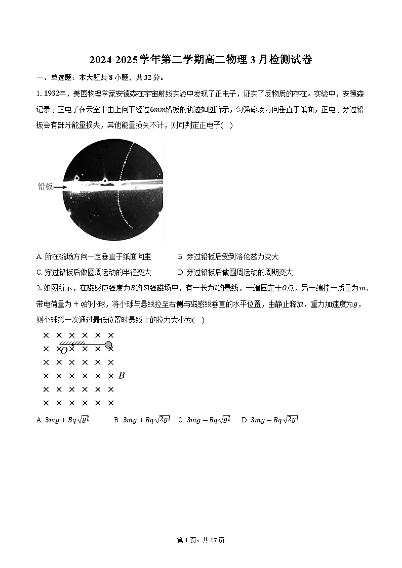 安徽省淮南市2024-2025学年第二学期高二物理3月检测试卷-普通用卷第1页
