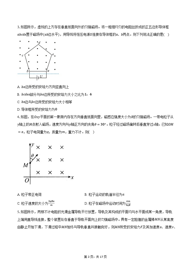 安徽省淮南市2024-2025学年第二学期高二物理3月检测试卷-普通用卷第2页